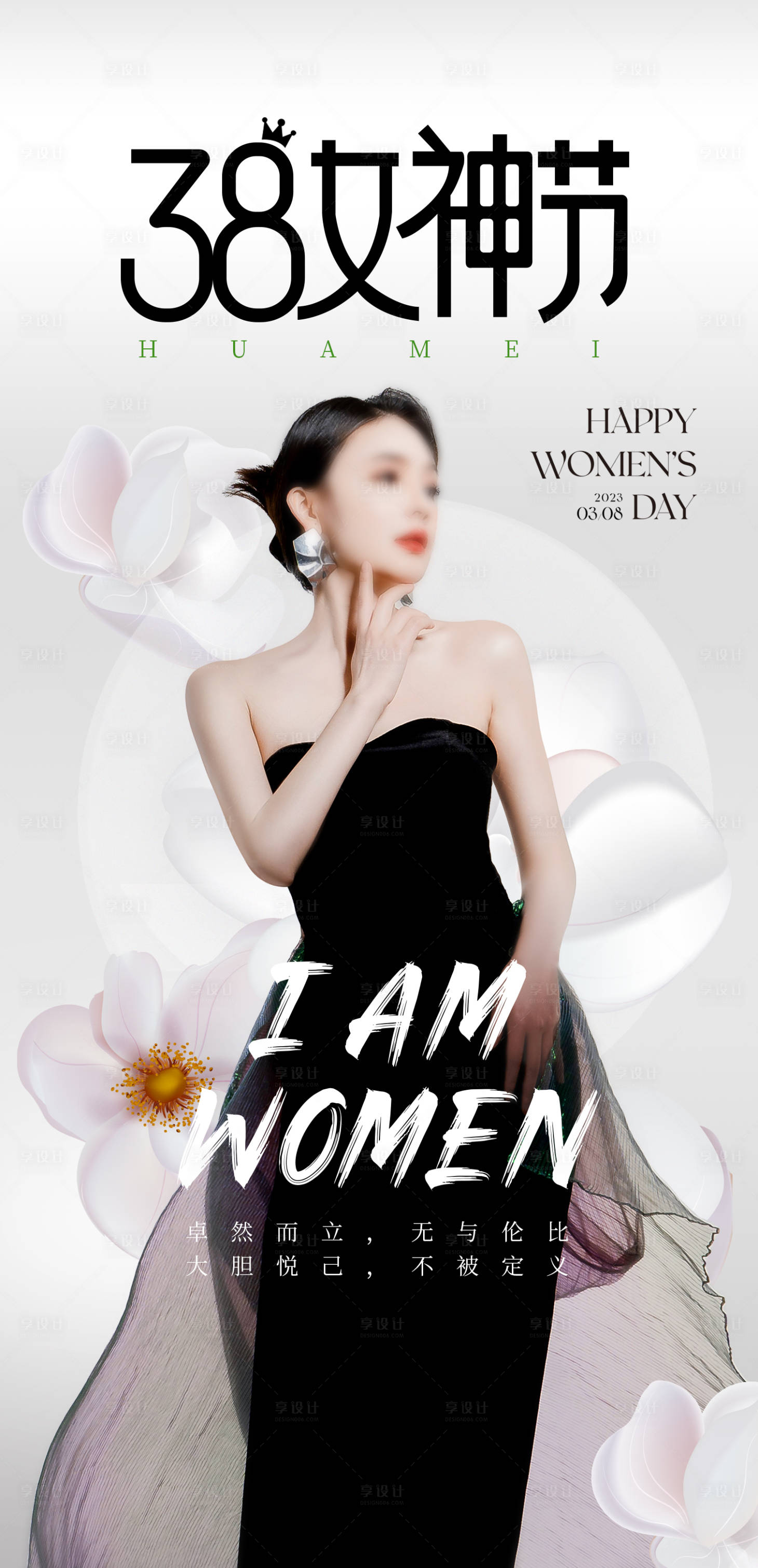 源文件下载【享设计】搜索编号：88810018321838372【女神节海报】