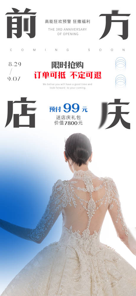 源文件下载【婚庆美业简约店庆海报】编号：30720017877458660