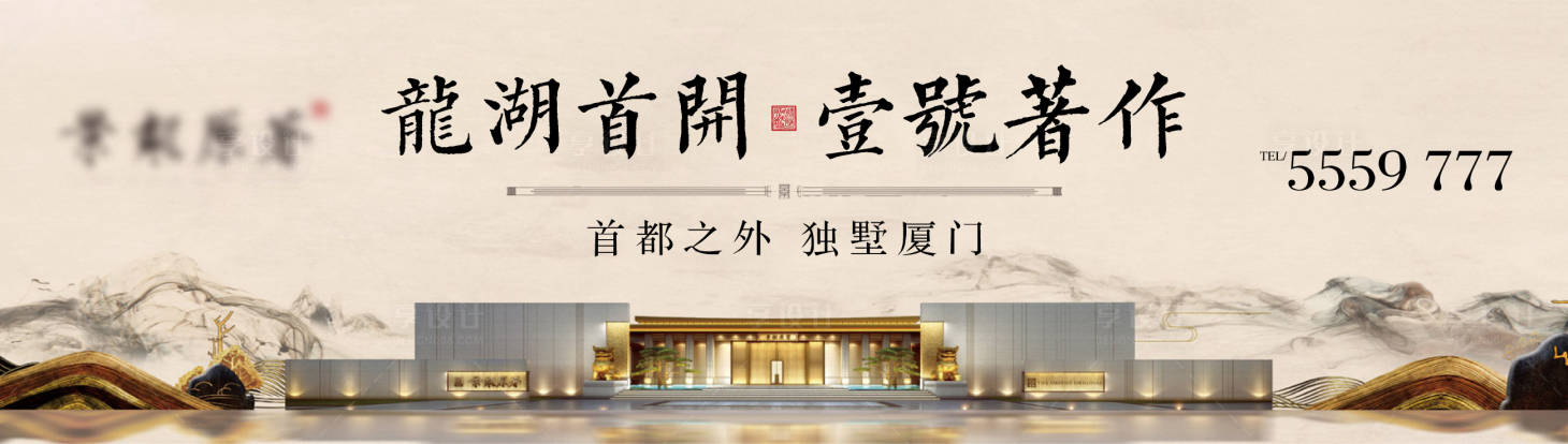 源文件下载【享设计】搜索编号：32730017801826914【地产新中式主画面】