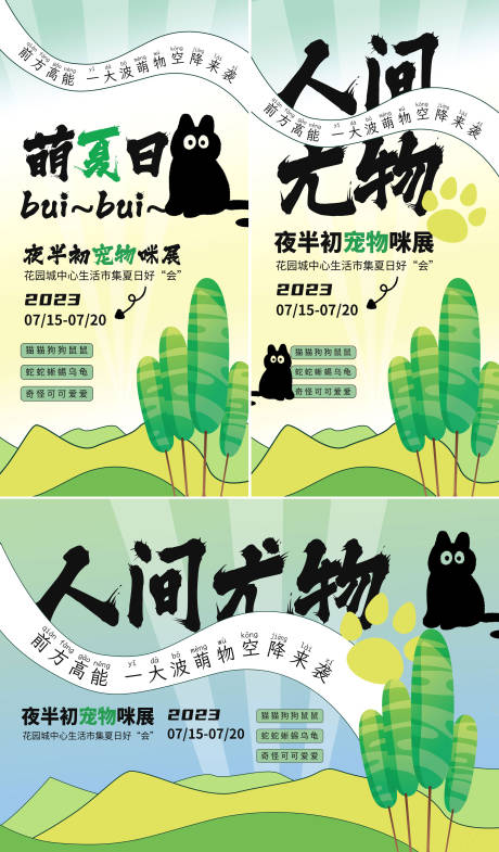 源文件下载【商圈萌宠夏日运动季活动朋友圈】编号：33860018189293313