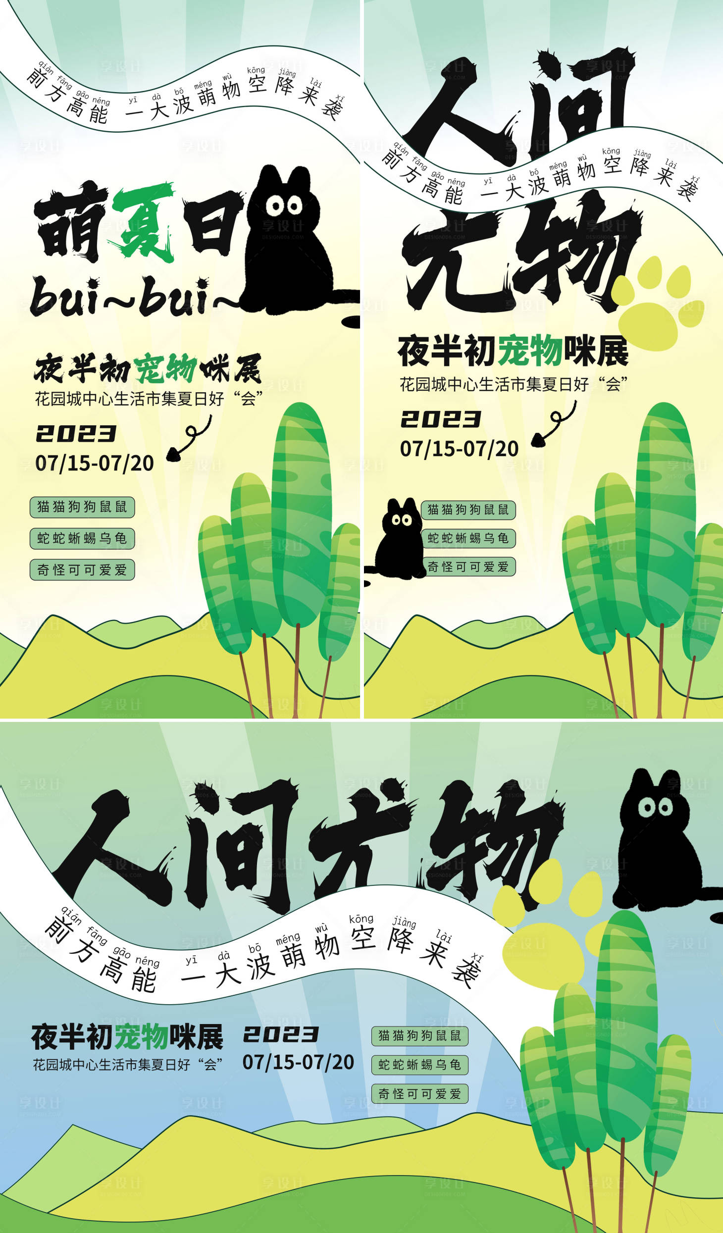 源文件下載【商圈萌寵夏日運動季活動朋友圈】編號：33860018189293313