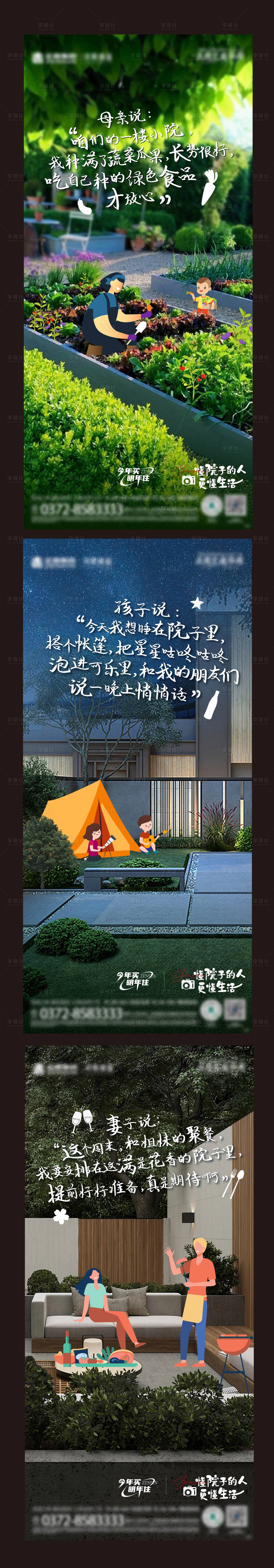 源文件下載【享設計】搜索編號：66450018303688870【地產洋房系列海報】