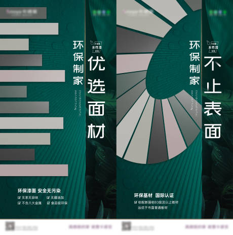 源文件下載【板材海報】編號：49040018011358442