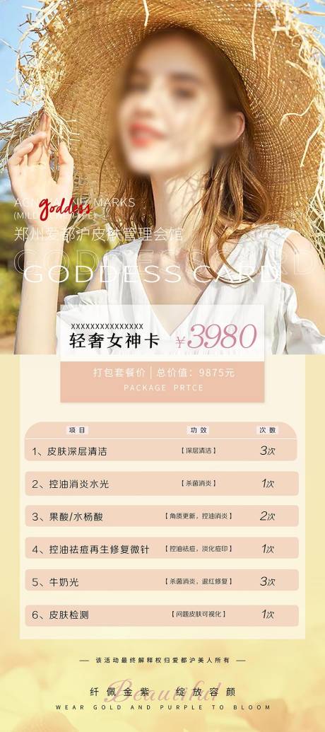 源文件下載【享設計】搜索編號：14840017932182392【皮膚管理簡約海報】