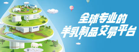 源文件下載【享設計】搜索編號：26960018270383764【羊乳展板】