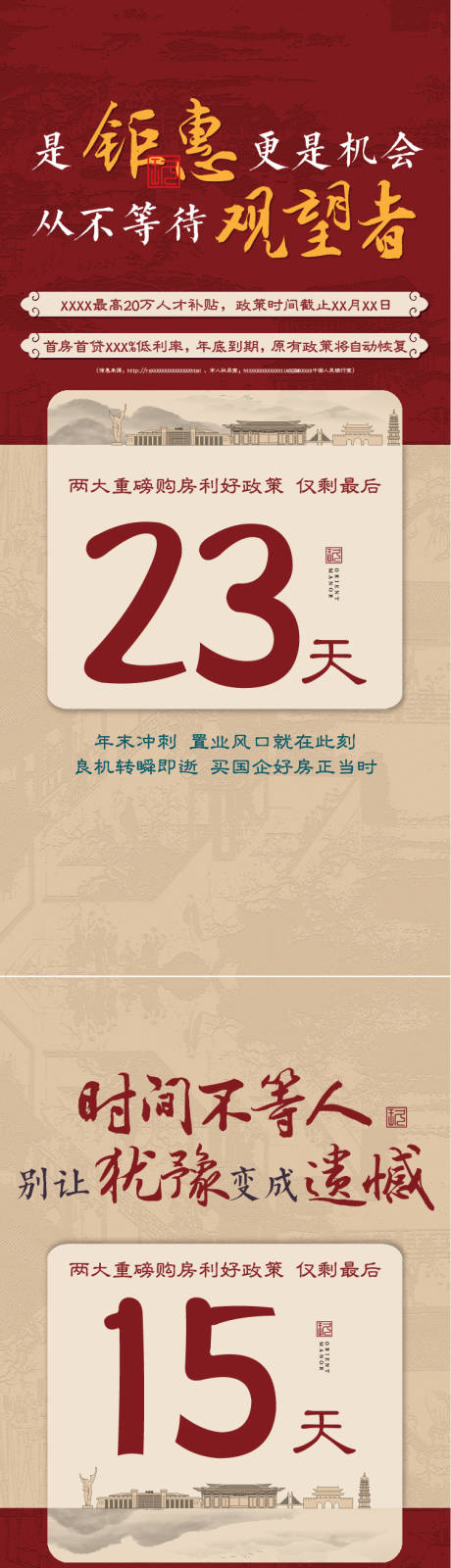 源文件下载【中式地产钜惠政策倒计时系列海报】编号：37350018075217504