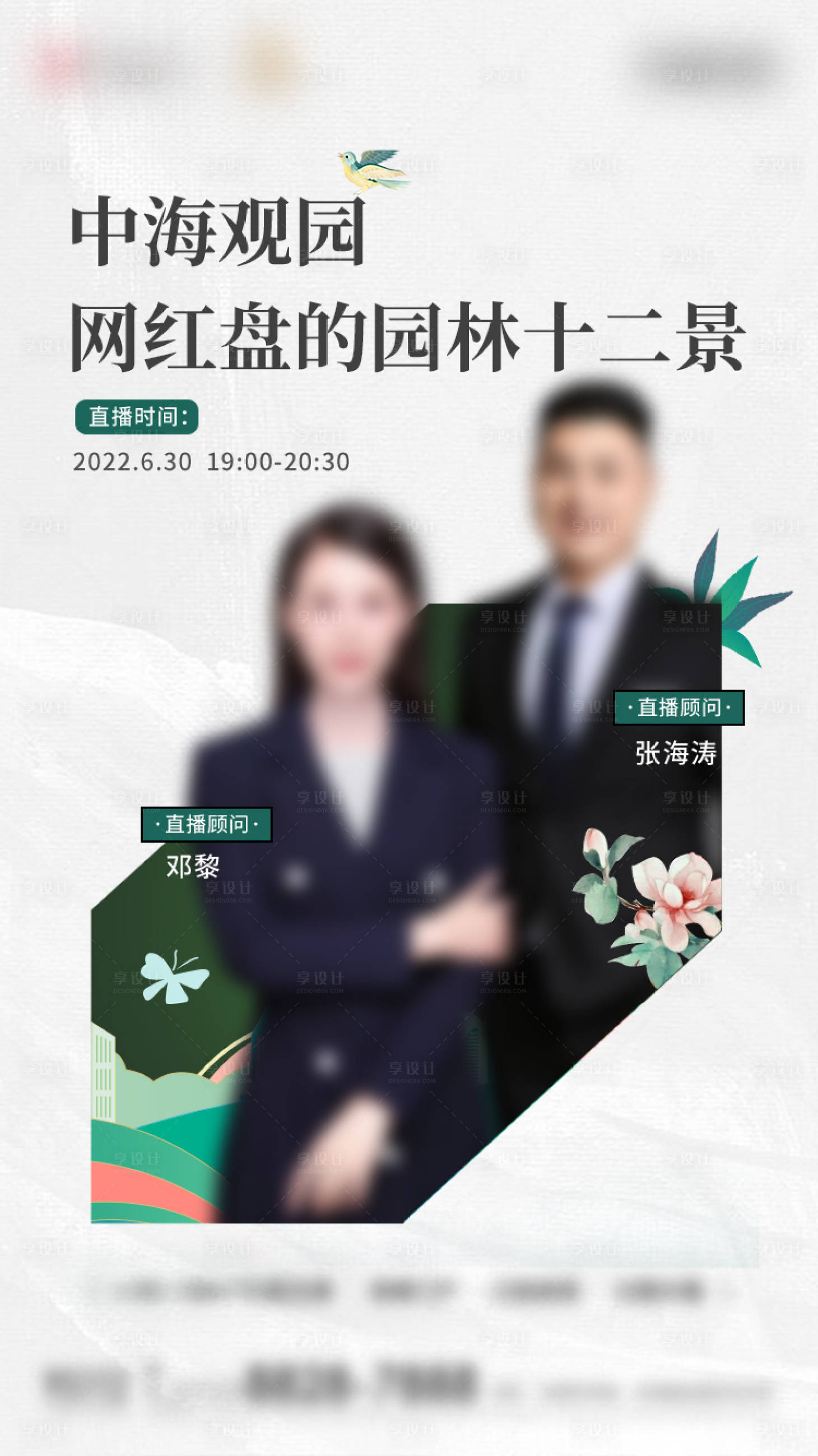 源文件下載【享設計】搜索編號：24970018262813048【地產網紅直播單圖】