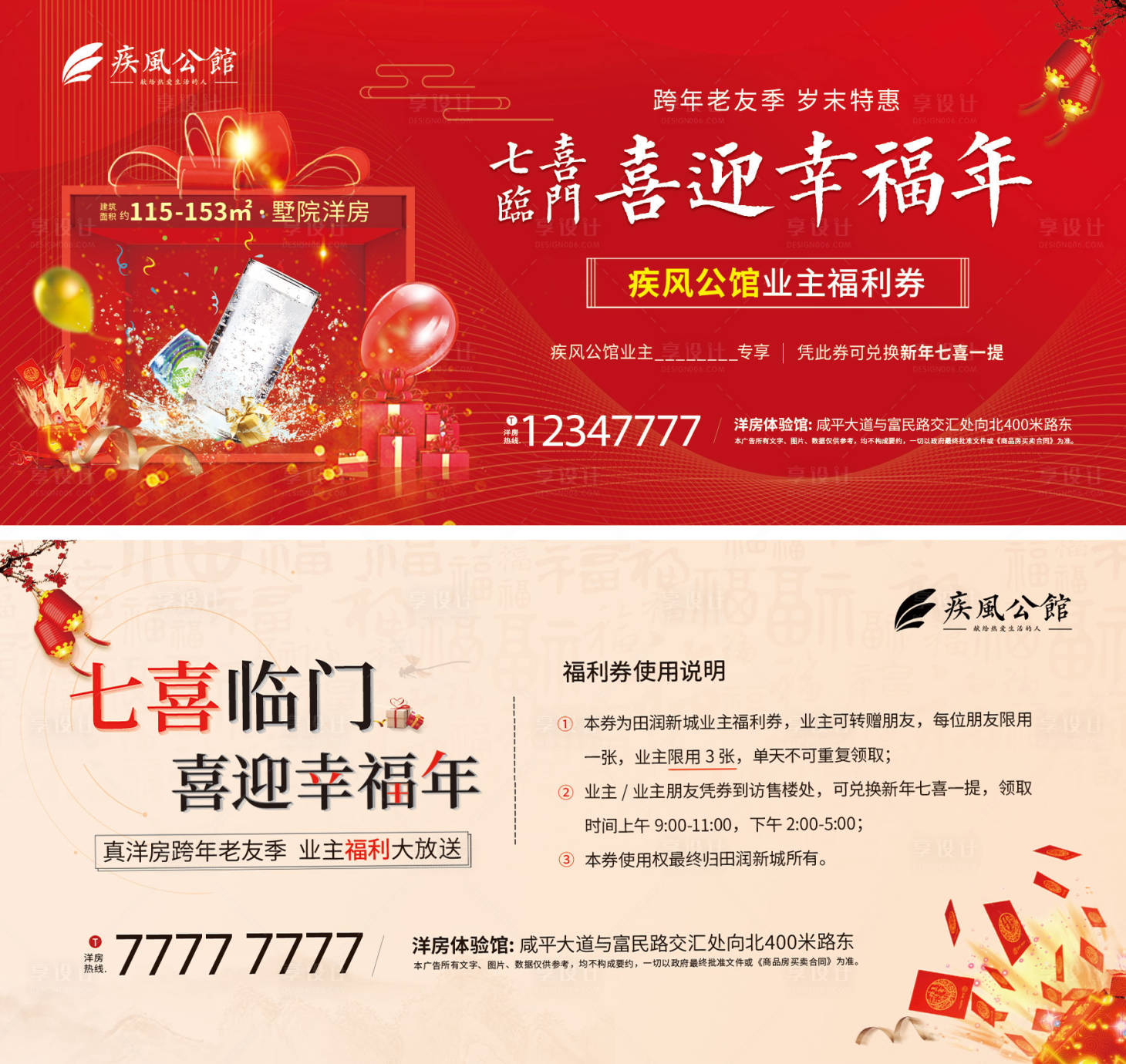 源文件下載【享設計】搜索編號：44000018123288338【迎新年送好禮活動券】