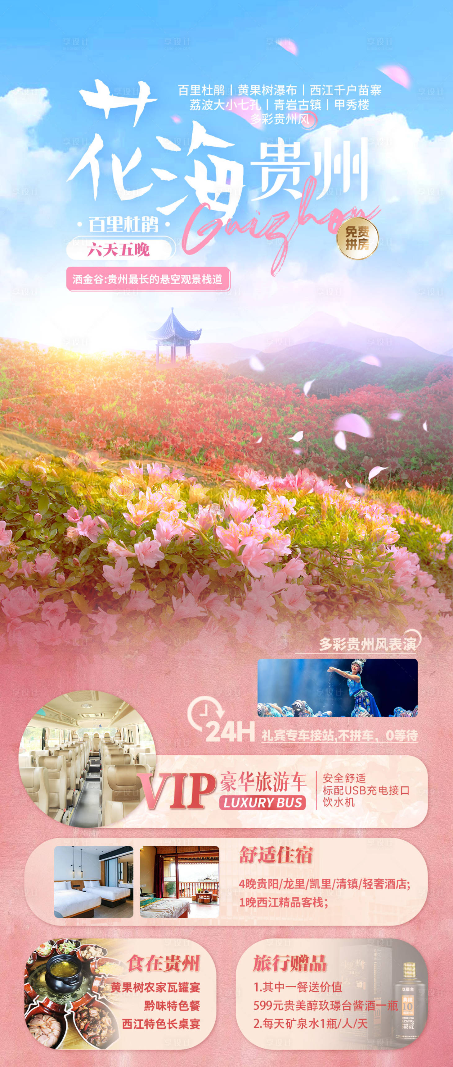 编号：20230705142014352【享设计】源文件下载-贵州旅游海报