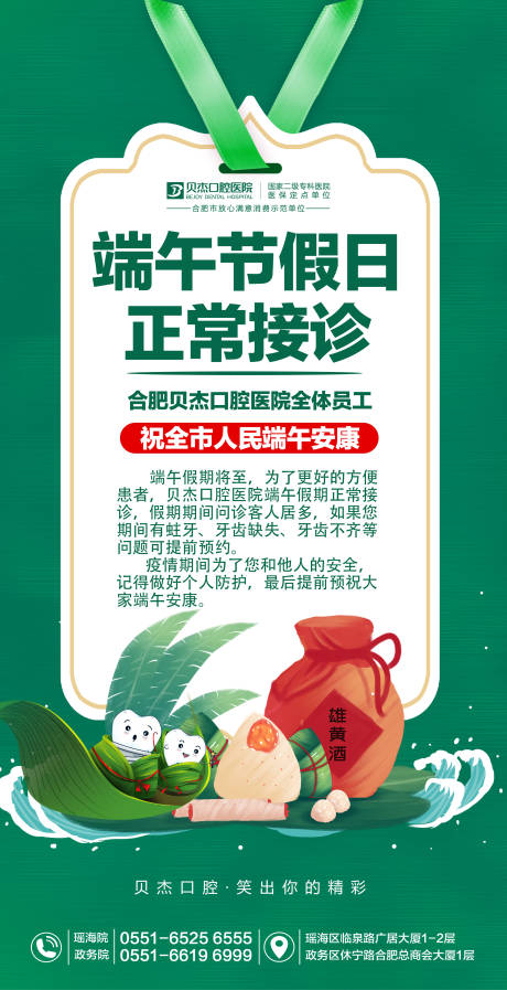 源文件下载【享设计】搜索编号：64360018418566012【口腔端午放假通知海报】