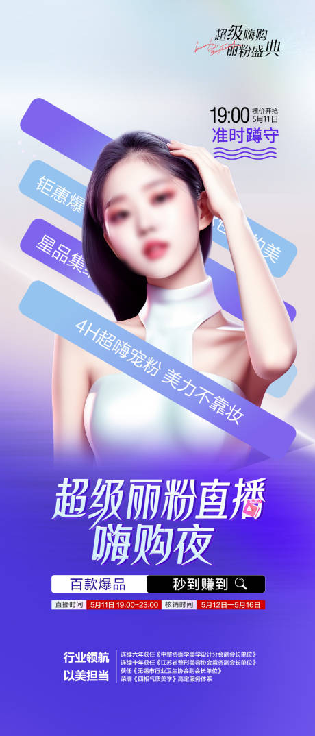 源文件下載【直播海報】編號：58510018277191354