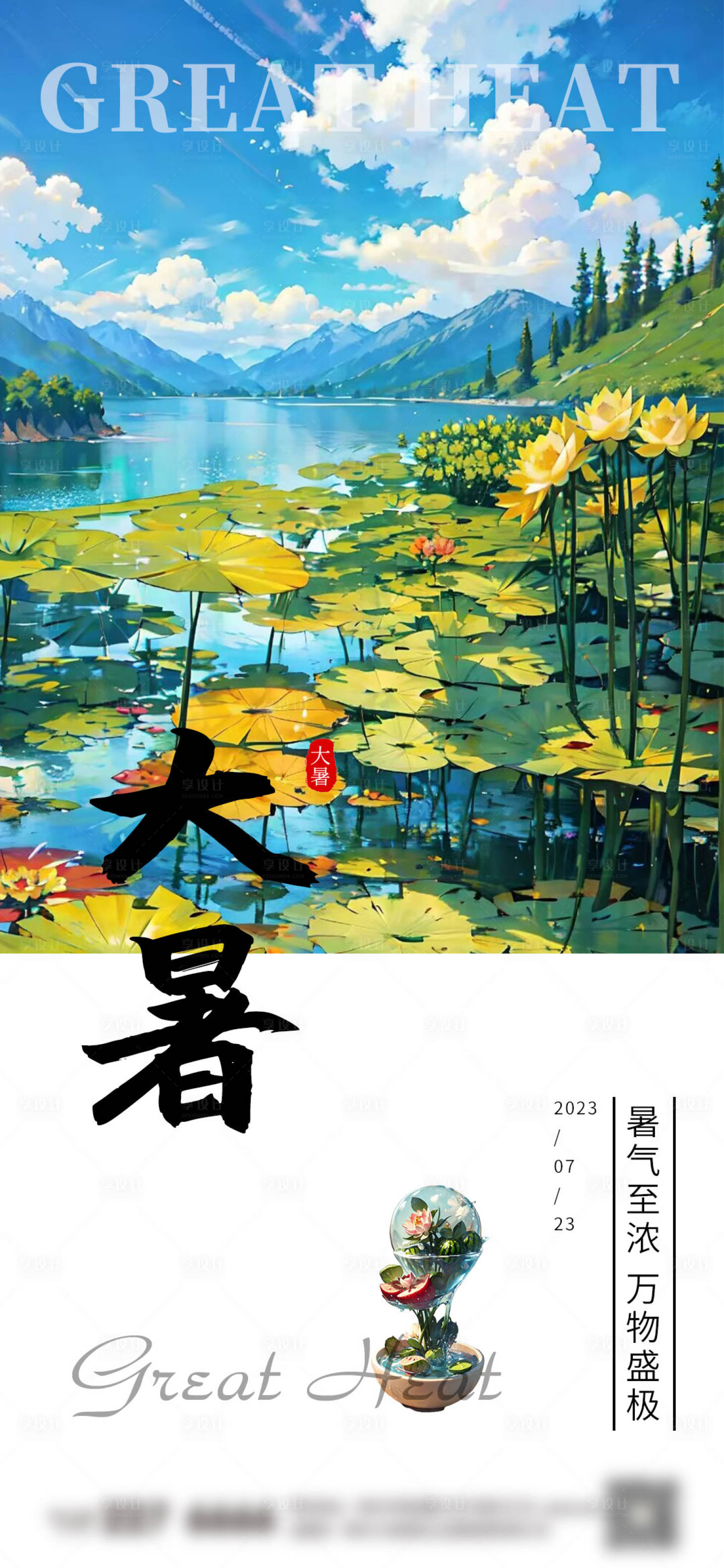 源文件下载【大暑房地产节气海报】编号：12600018091299338