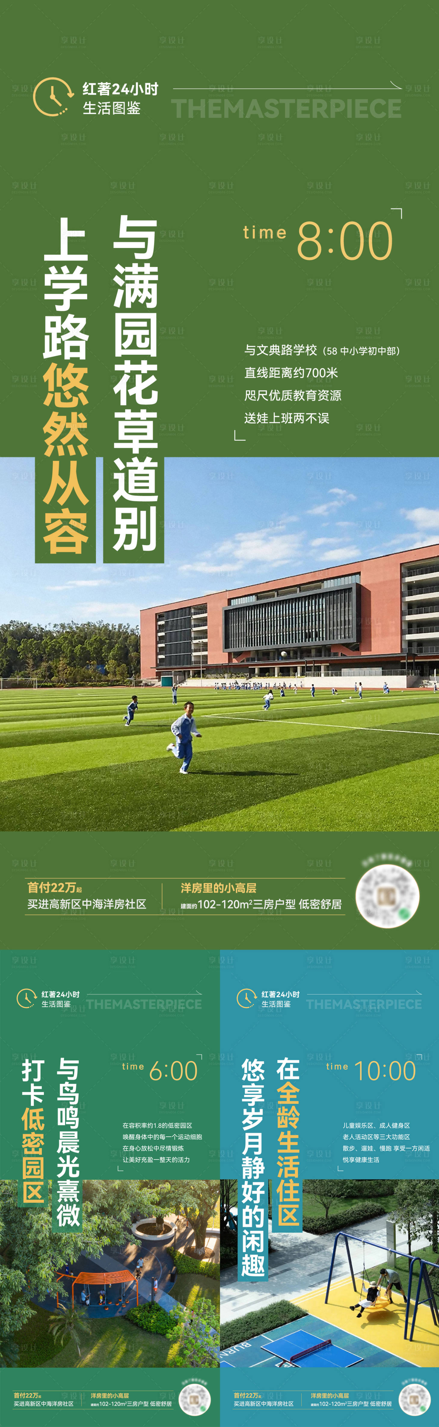 源文件下载【地产生活图鉴系列海报】编号：28240018165683810