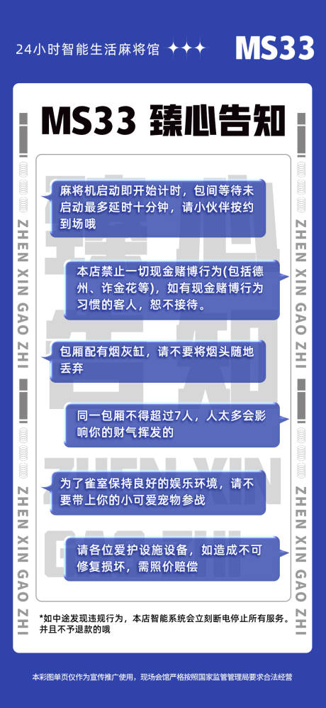 源文件下載【享設計】搜索編號：98570017999212555【藍色麻將館公告規(guī)則海報】