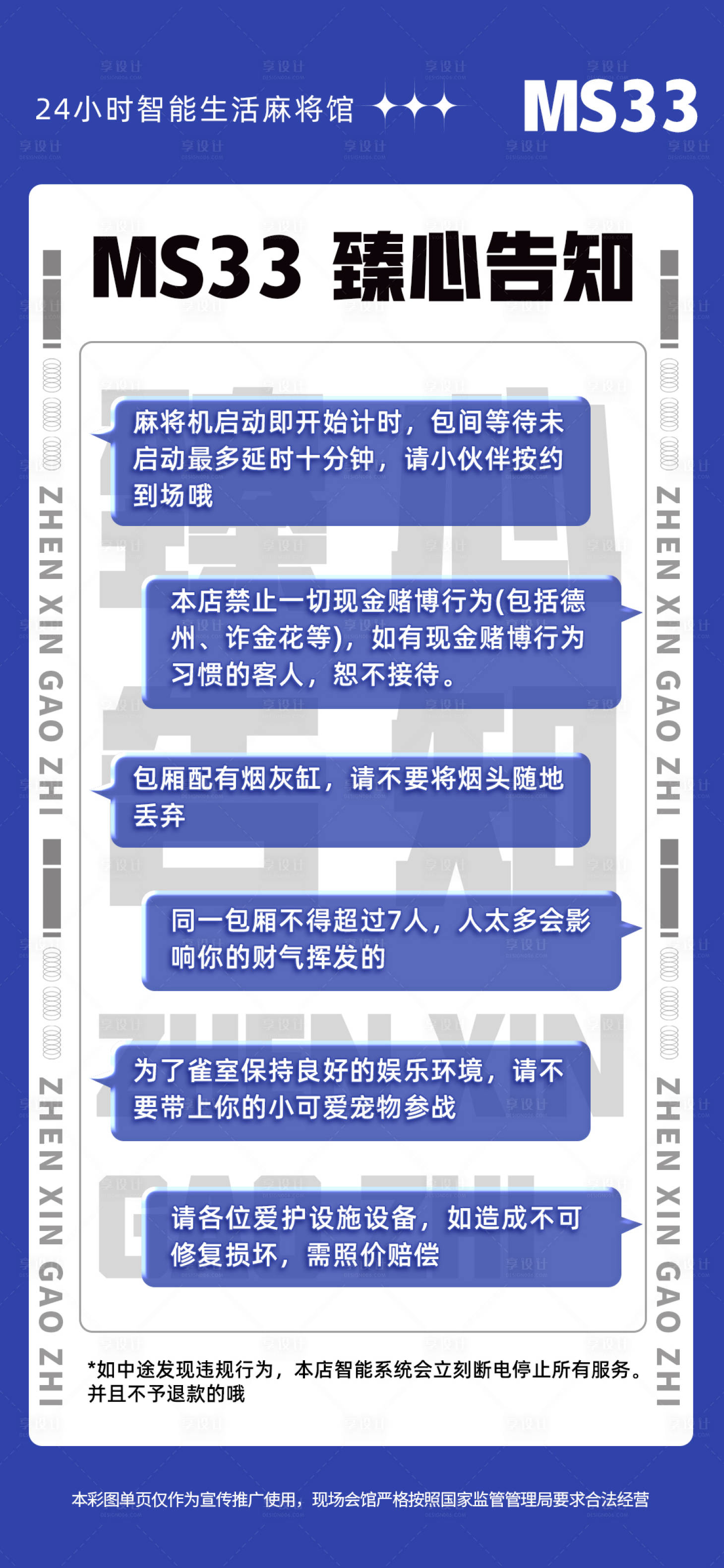 源文件下載【享設計】搜索編號：98570017999212555【藍色麻將館公告規則海報】