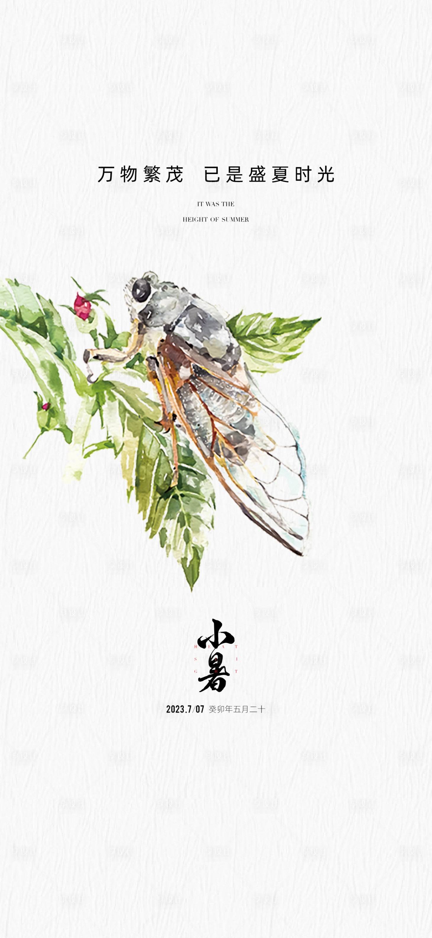 源文件下載【享設計】搜索編號：70240017767732683【地產小暑節氣海報】