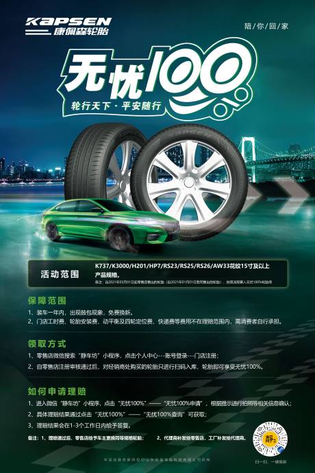 源文件下载【轮胎广告】编号：93040017991213159