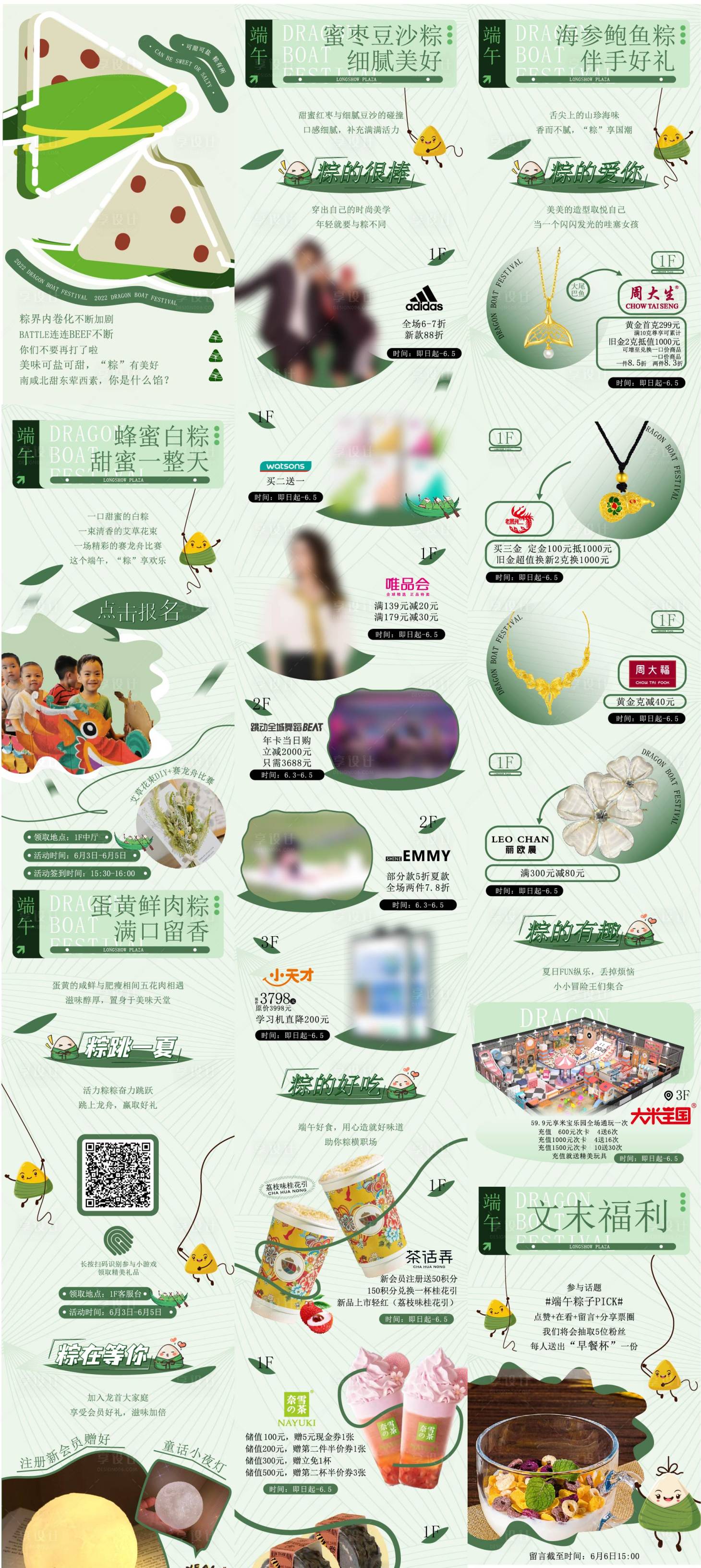 源文件下载【享设计】搜索编号：56140017990413516【端午节活动长图】
