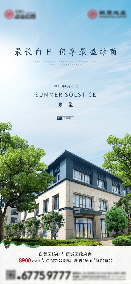 源文件下載【夏至海報】編號：57160018160831543