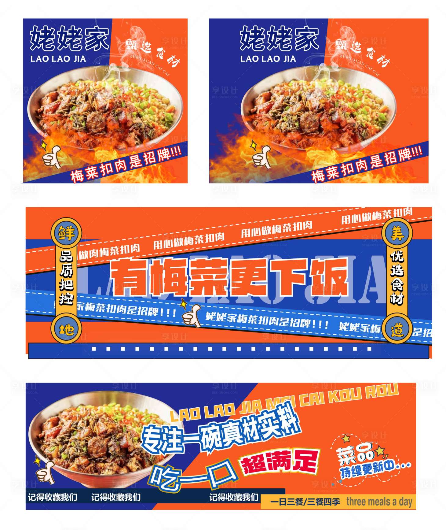 源文件下载【梅菜扣肉】编号：29180018062685060