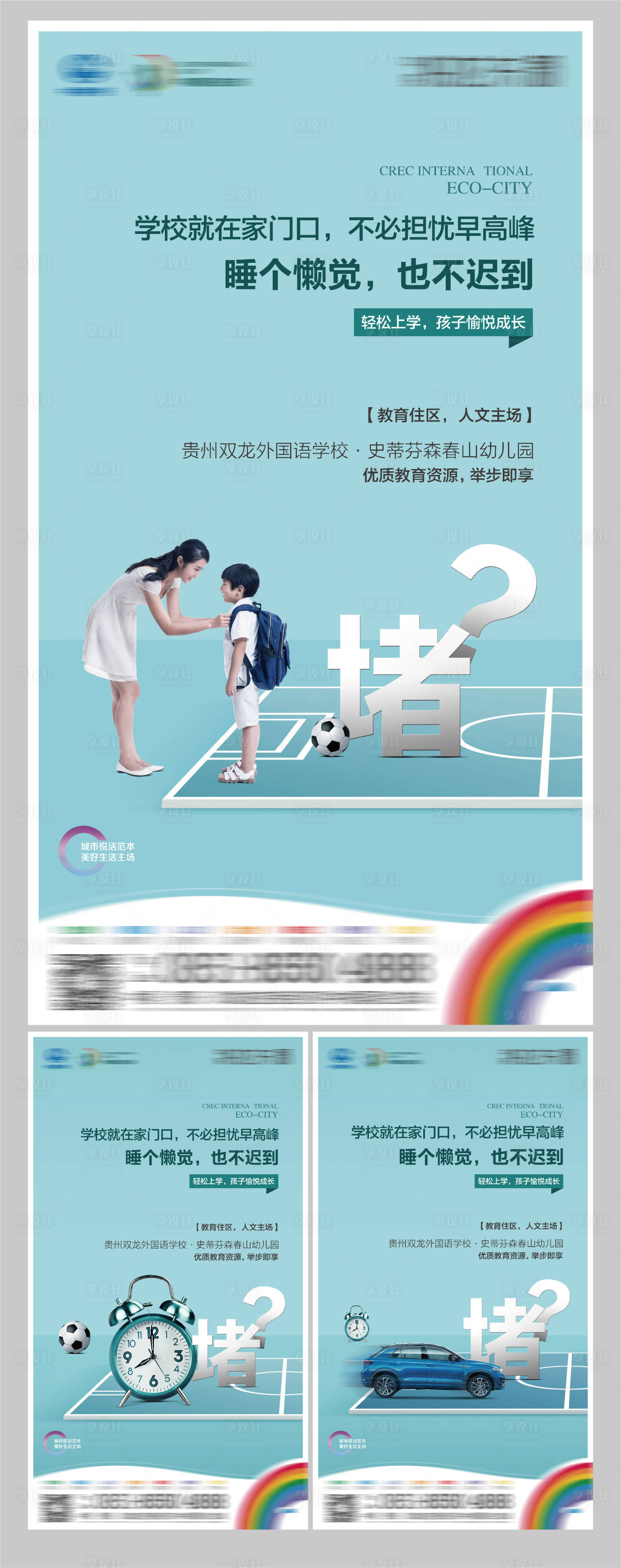 源文件下载【教育学区海报】编号：88330017804912986