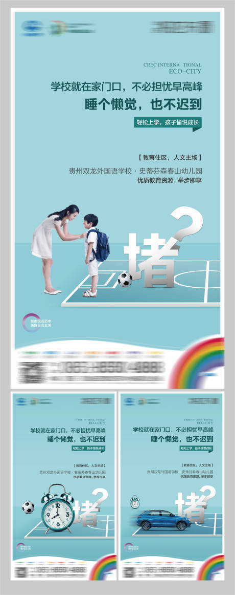 教育学区海报-源文件【享设计】