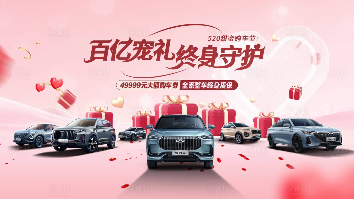 源文件下載【享設計】搜索編號：88530018150787357【汽車520展板】