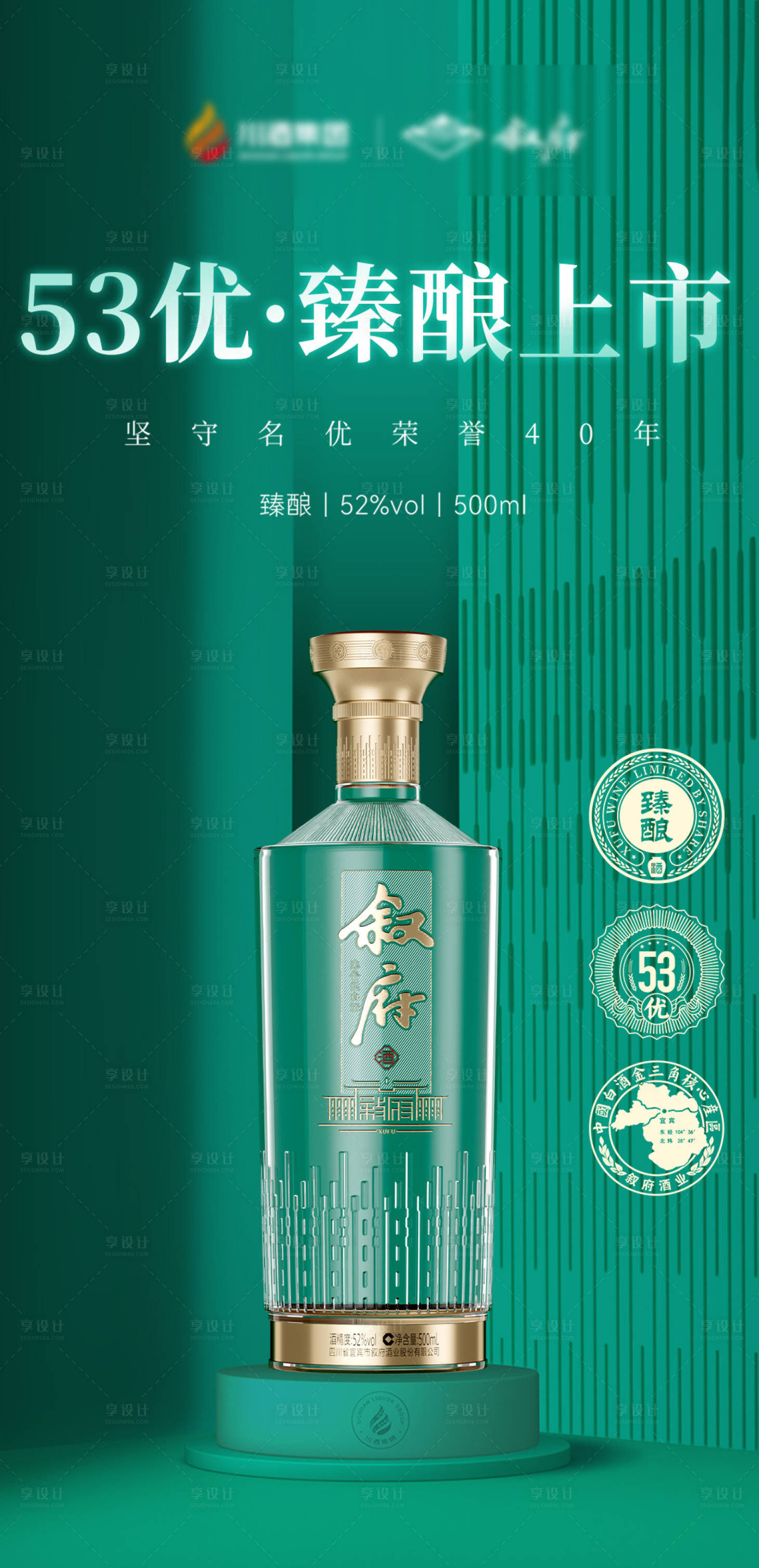 源文件下載【享設計】搜索編號：12330017838717525【白酒綠色新品上市海報】