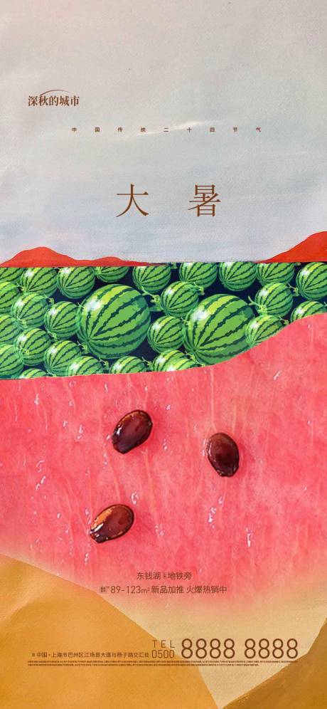 源文件下载【大暑节气海报】编号：48020018027537243