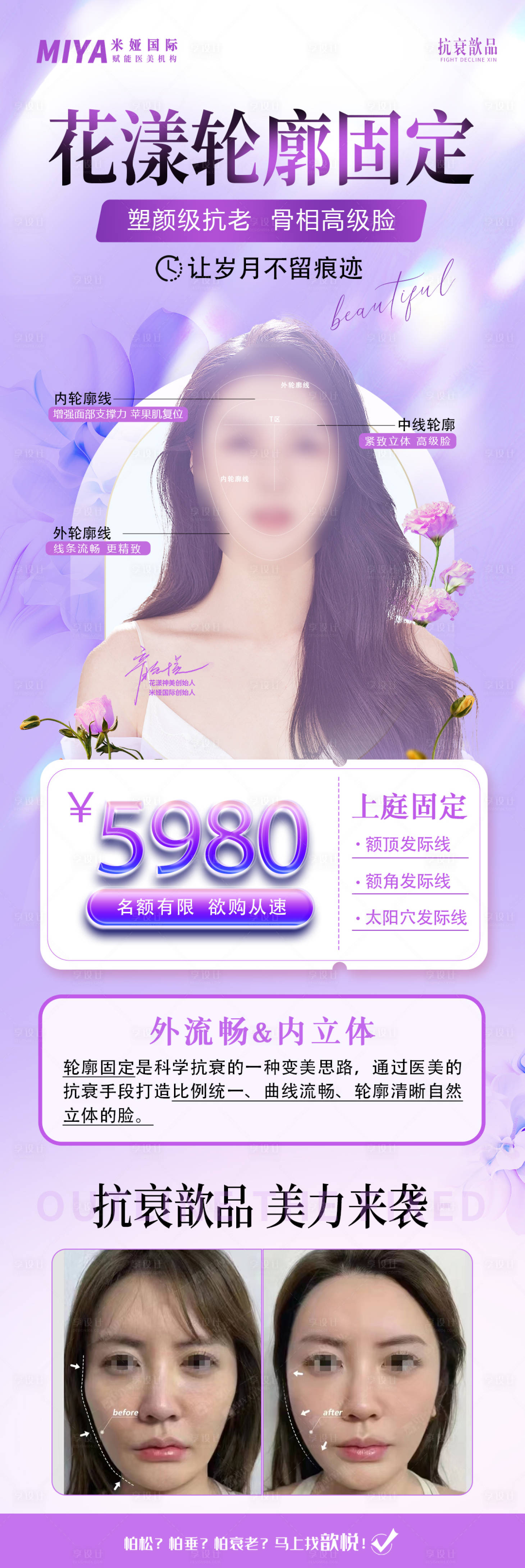 源文件下载【轮廓固定海报长图】编号：16660018165417447