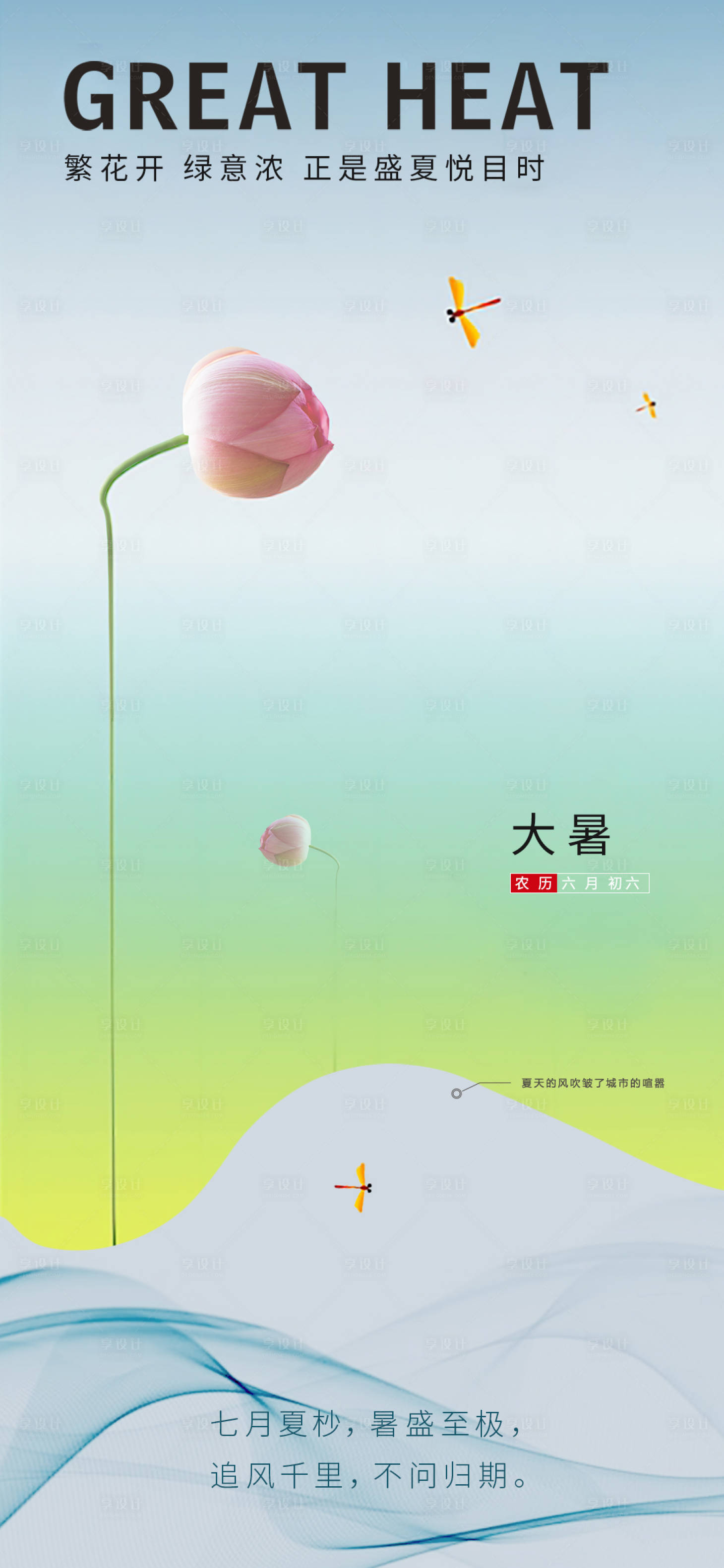 源文件下载【享设计】搜索编号：79350018040217104【大暑海报】