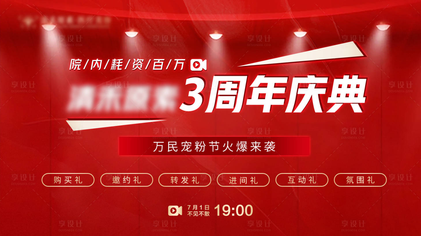 源文件下載【享設(shè)計(jì)】搜索編號：26140017794103412【直播周年慶典海報(bào)】