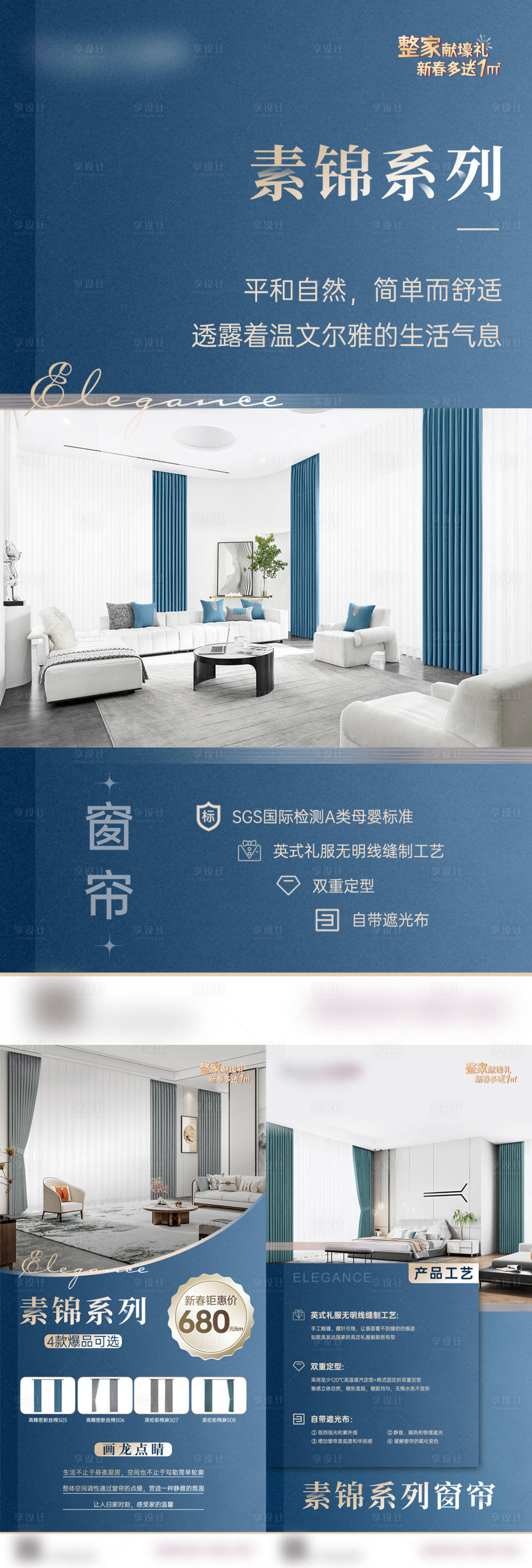 源文件下載【享設計】搜索編號：78590018147289017【窗簾系列海報】