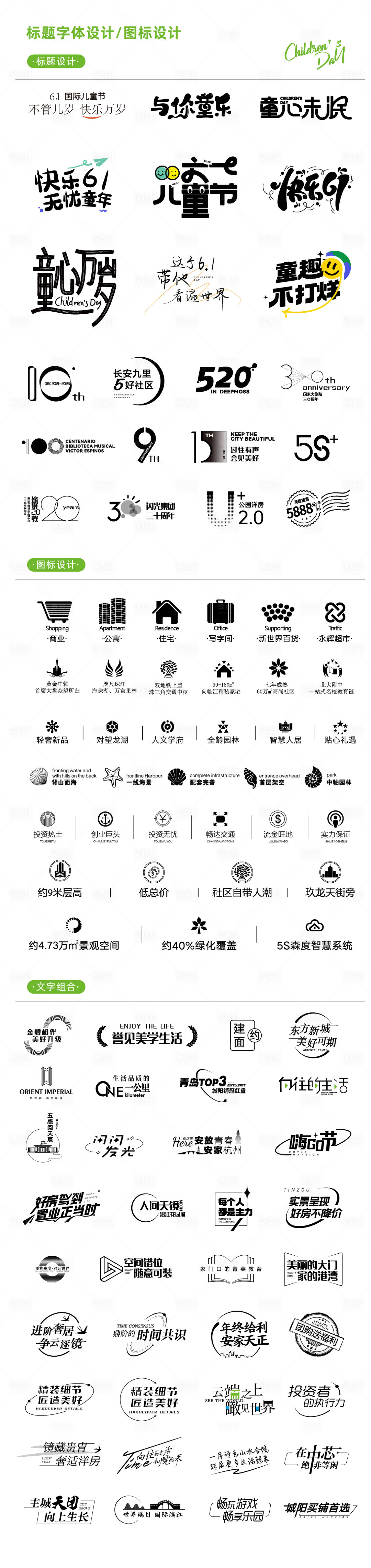 源文件下载【享设计】搜索编号：92010018021909527【标题设计文字组合地产图标icon】