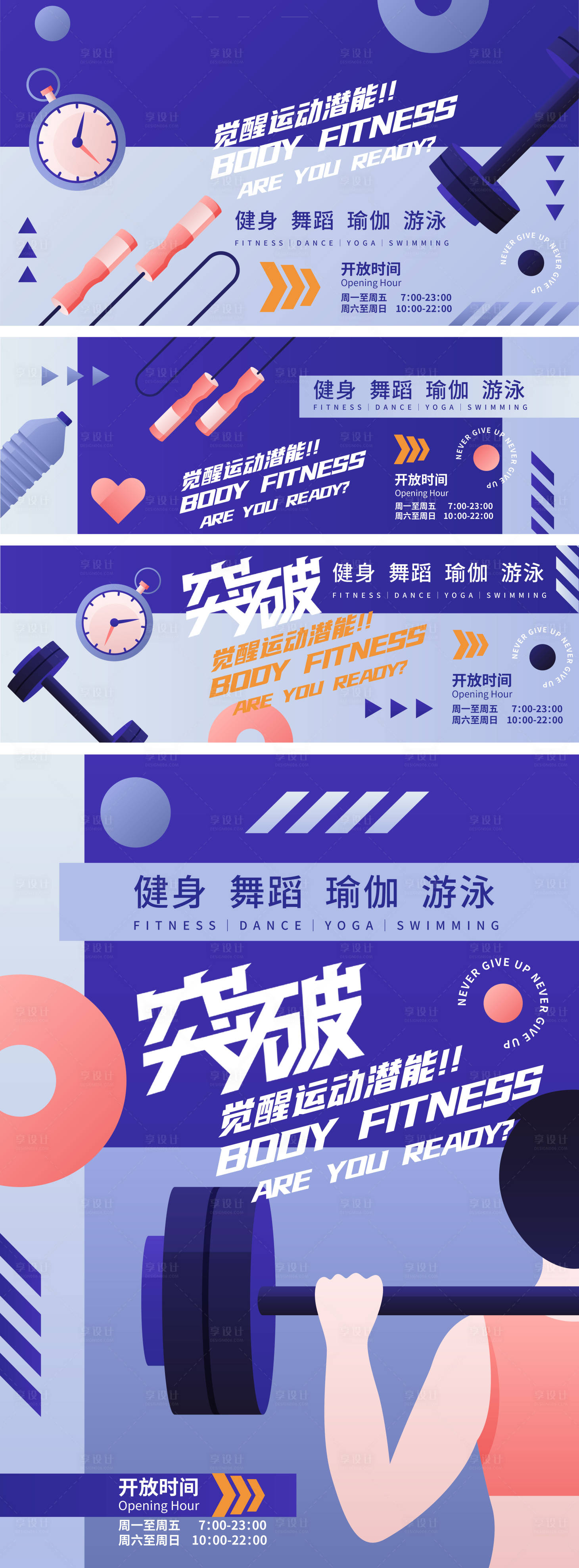 源文件下载【享设计】搜索编号：33300018058236213【健身运动背景板】