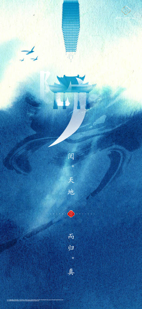 源文件下載【享設計】搜索編號：69640017869831220【地產中式意境海報】