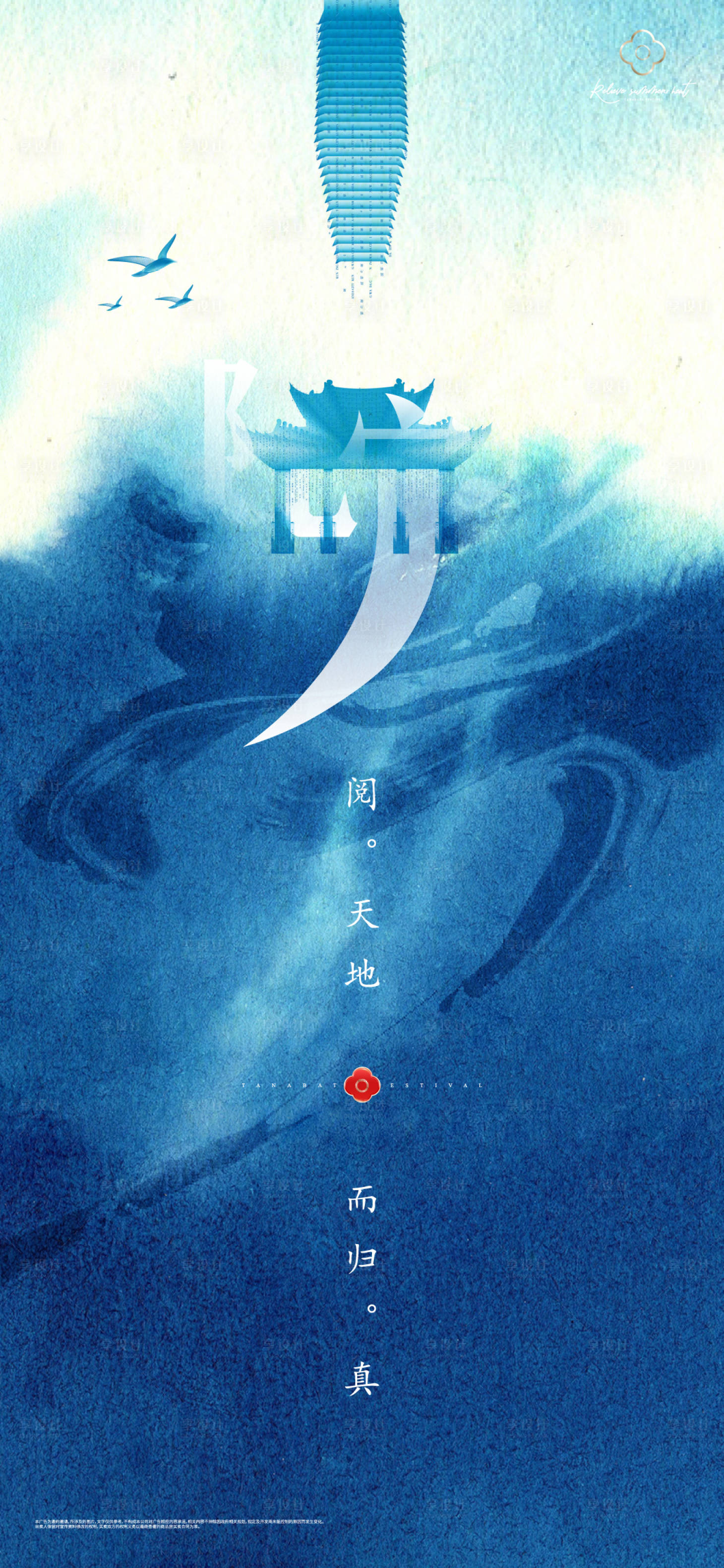 源文件下載【享設計】搜索編號：69640017869831220【地產中式意境海報】