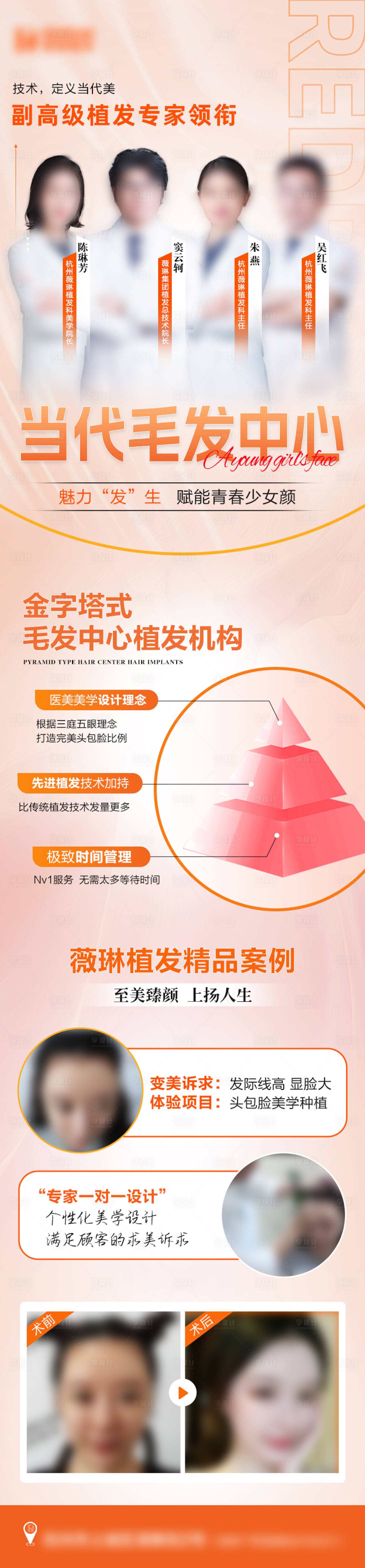 源文件下载【医美植发会诊海报】编号：90930018383738967