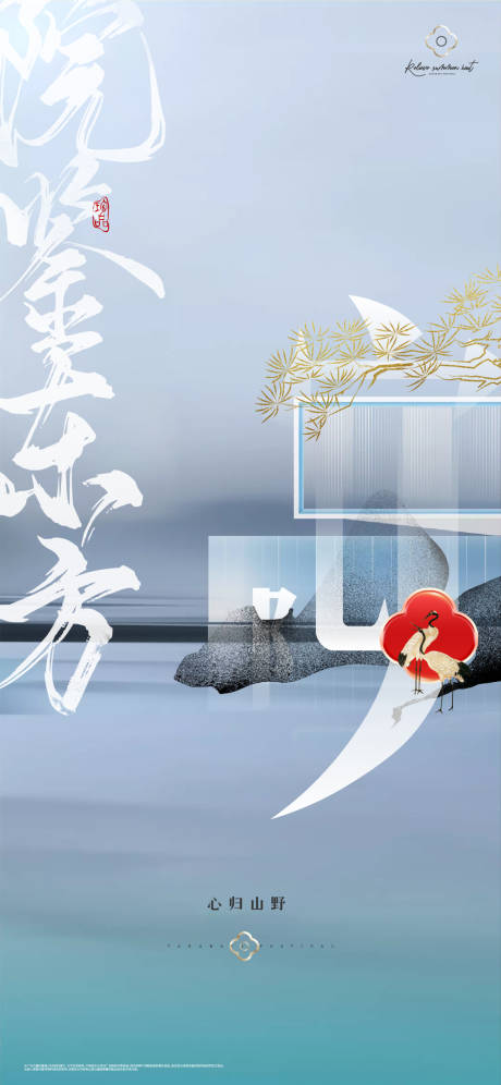 源文件下载【中式极简形象海报】编号：39380017741617711
