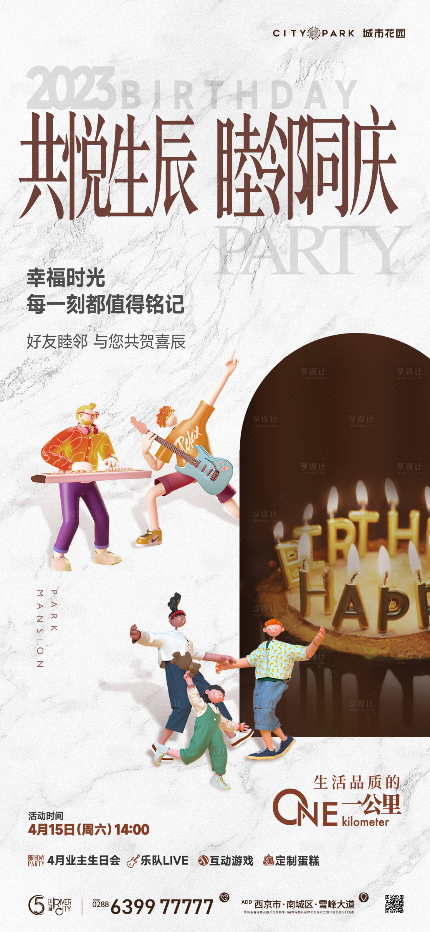 源文件下載【享設(shè)計(jì)】搜索編號(hào)：94190018293585433【地產(chǎn)生日會(huì)海報(bào)】