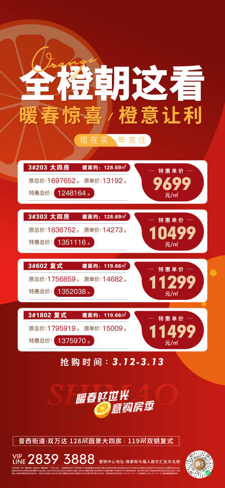 源文件下载【地产特价房海报】编号：53600017720645251