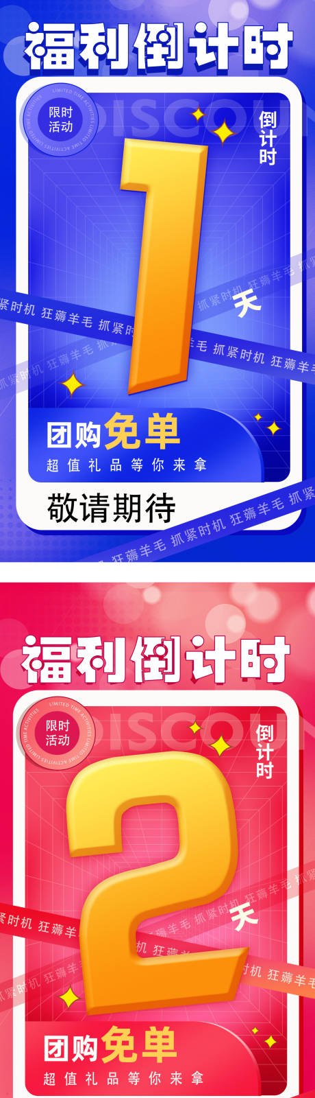 源文件下載【享設(shè)計(jì)】搜索編號(hào)：70510018312301046【倒計(jì)時(shí)海報(bào)】