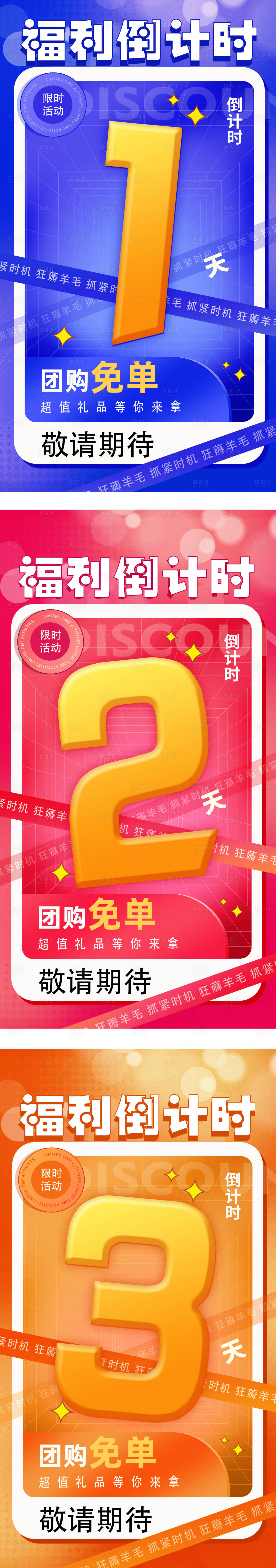 源文件下载【享设计】搜索编号：70510018312301046【倒计时海报】