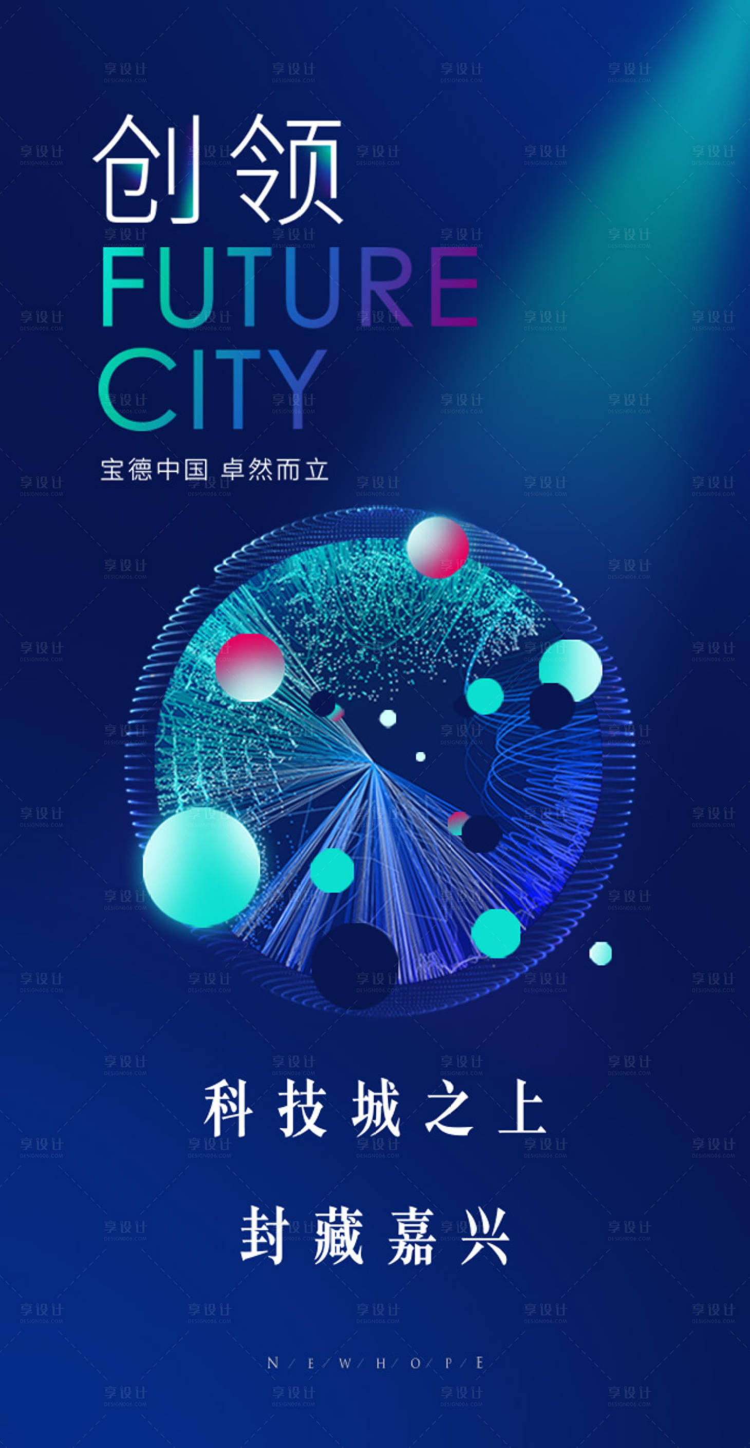 源文件下載【享設計】搜索編號：70160017790557583【地產形象海報】