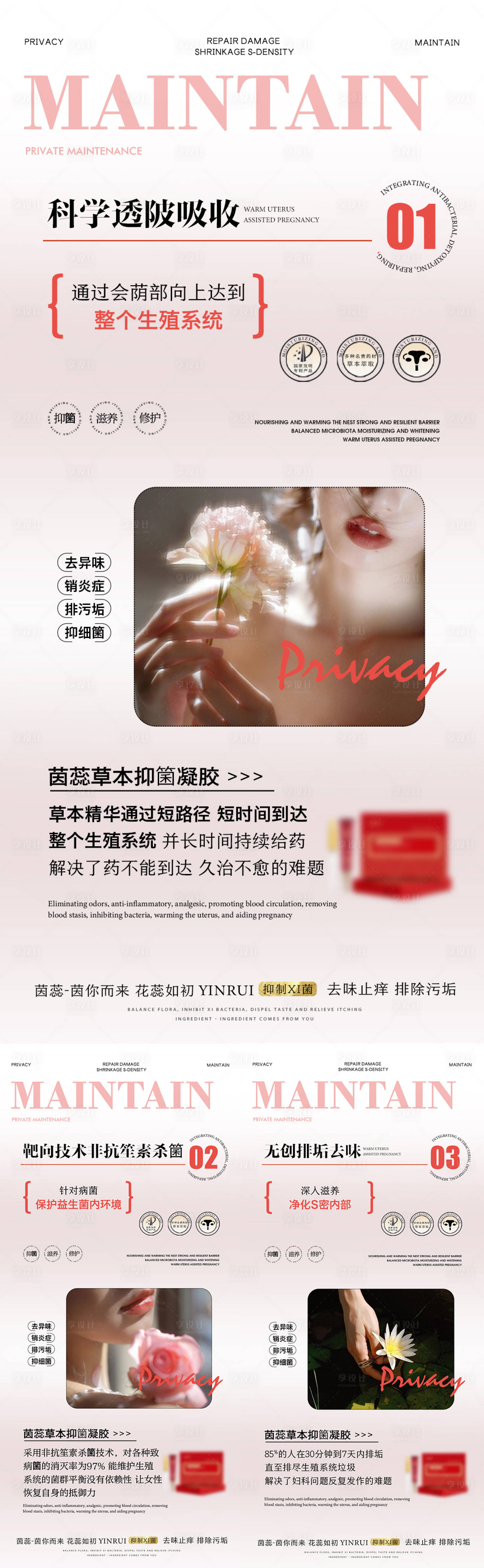 源文件下載【享設計】搜索編號：48430017909127940【私密養護系列海報】
