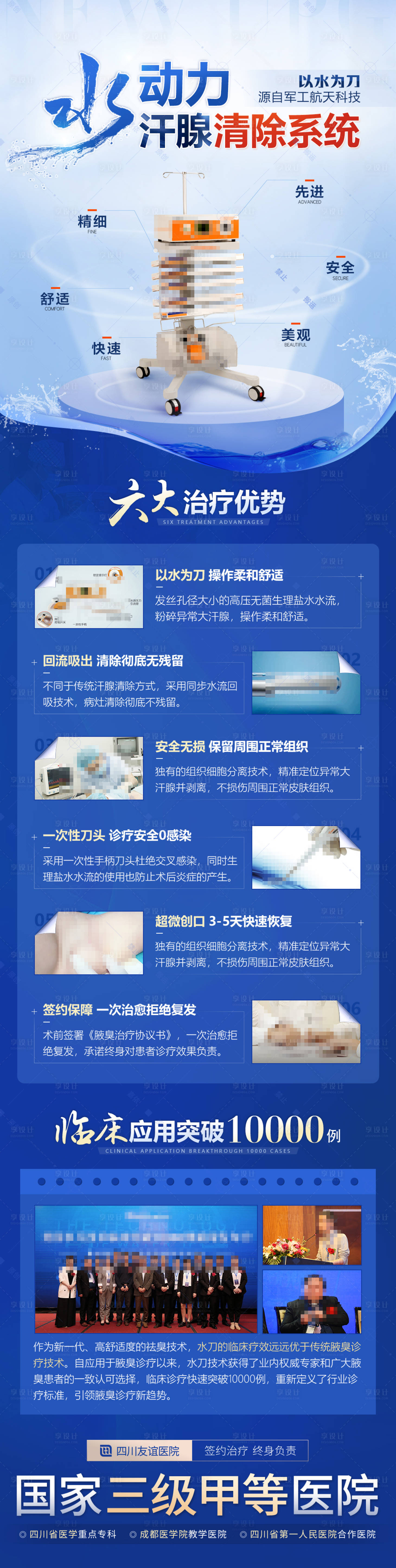 源文件下载【享设计】搜索编号：76690017979908357【医美水动力专利仪器研发海报】