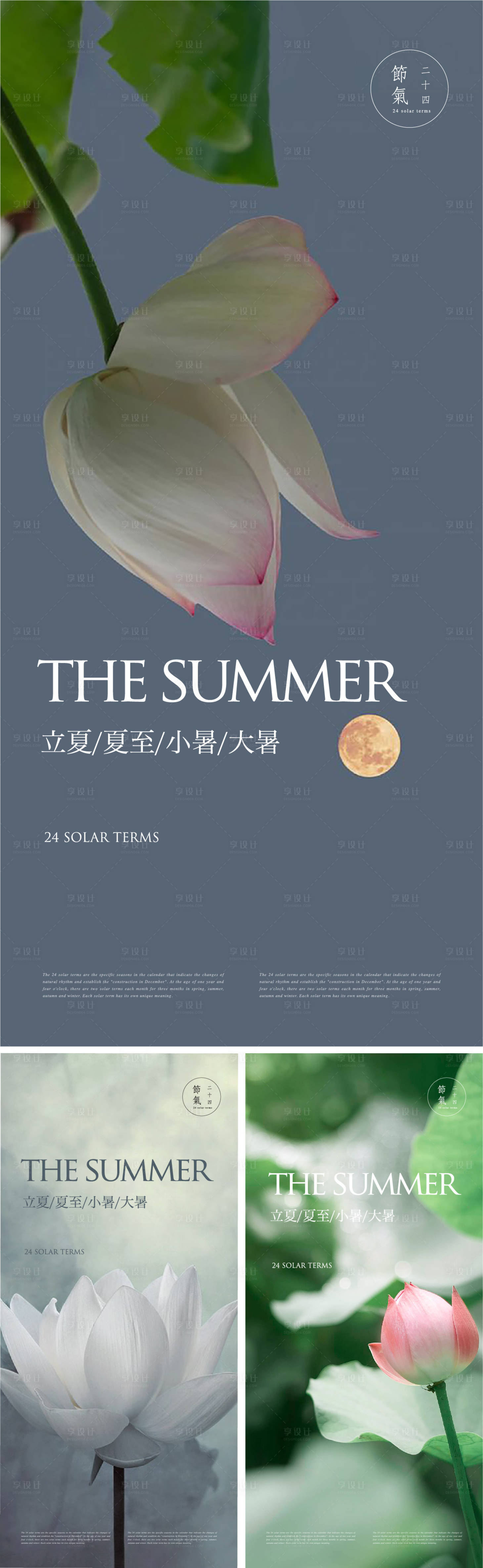 源文件下载【享设计】搜索编号：54930017798853120【夏日荷花节气海报】