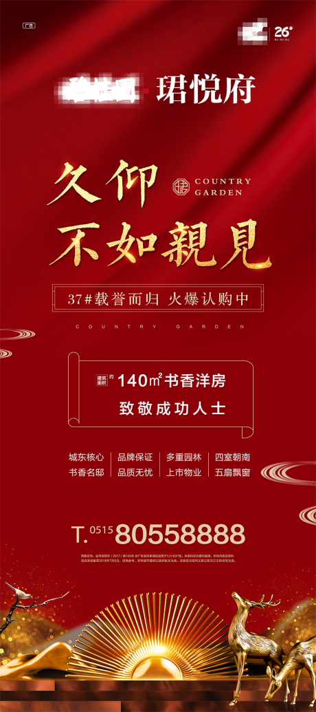 源文件下載【地產(chǎn)高端紅金中式展架 】編號：74800017999797564