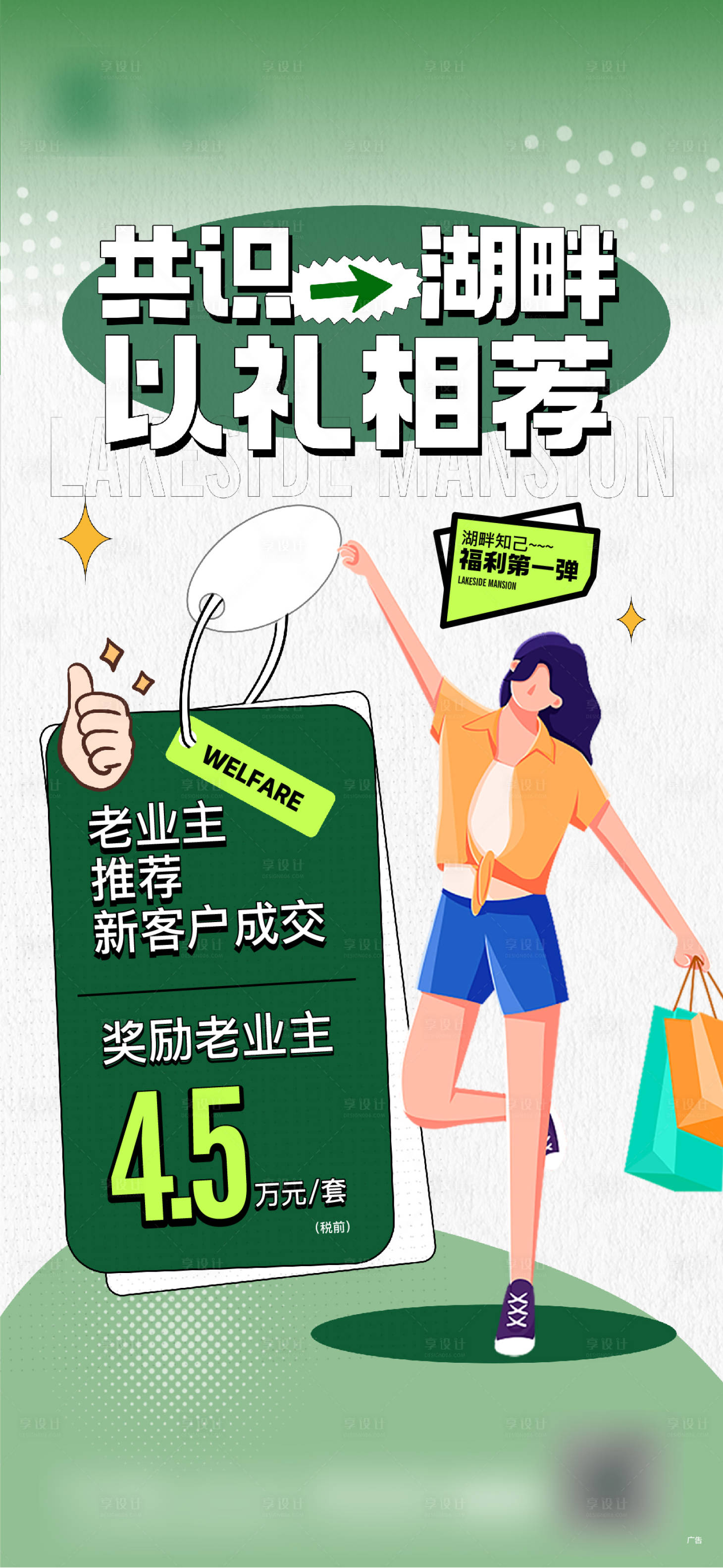 源文件下載【享設(shè)計(jì)】搜索編號(hào)：82390018095228058【老帶新海報(bào)】