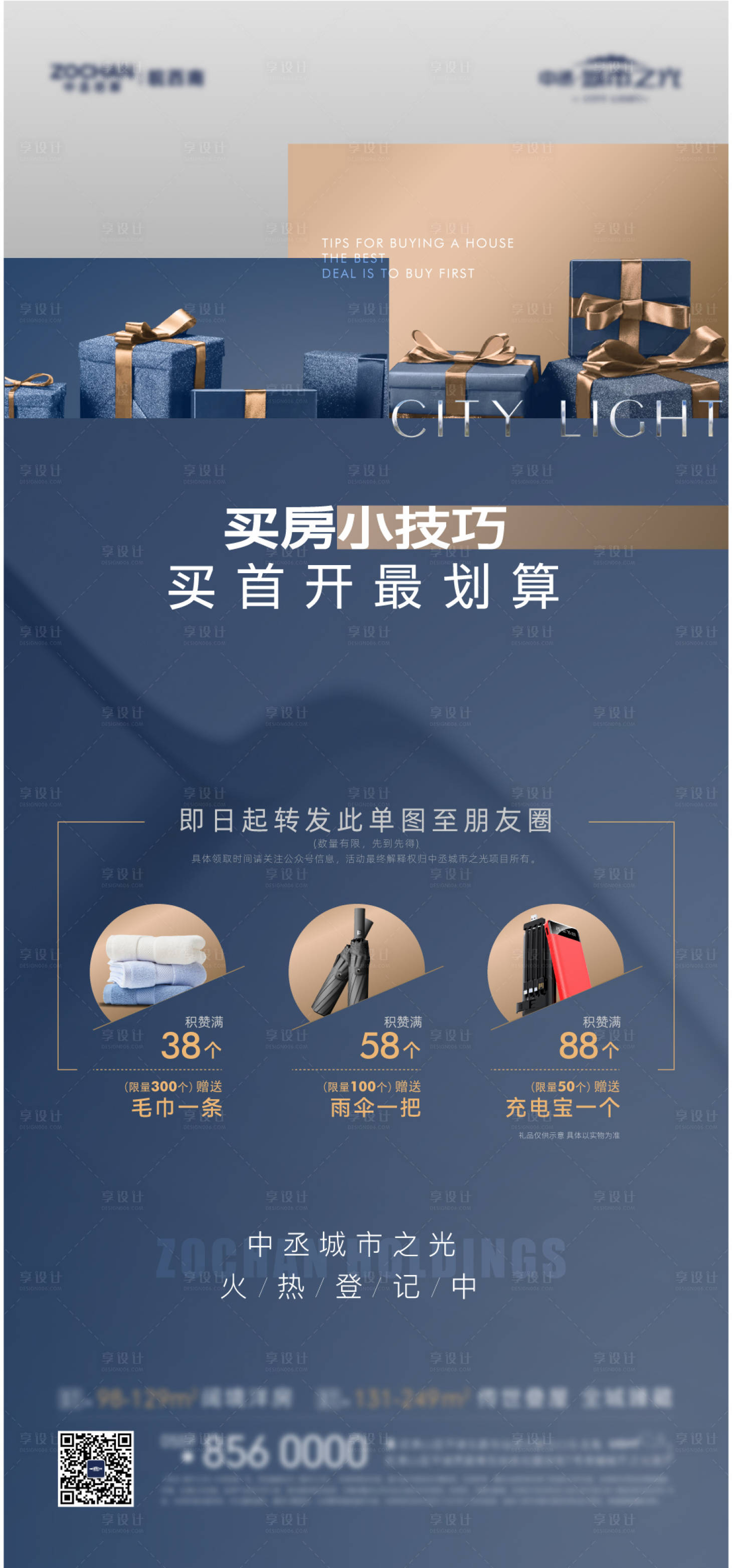 源文件下載【享設計】搜索編號：97210017805504941【送禮海報】